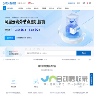 云服務器|虛擬主機|域名注冊|企業建站-點擊網絡-云計算服務提供商,24