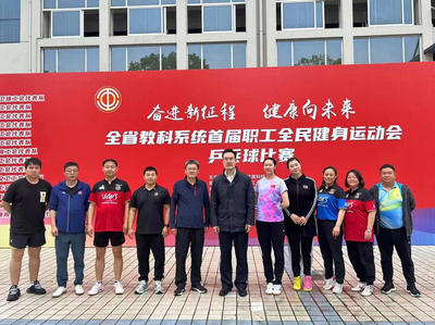 喜報(bào)！我市教職工在全省教科系統(tǒng)首屆職工全民健身運(yùn)動(dòng)會(huì)乒乓球賽喜獲佳績(jī)！